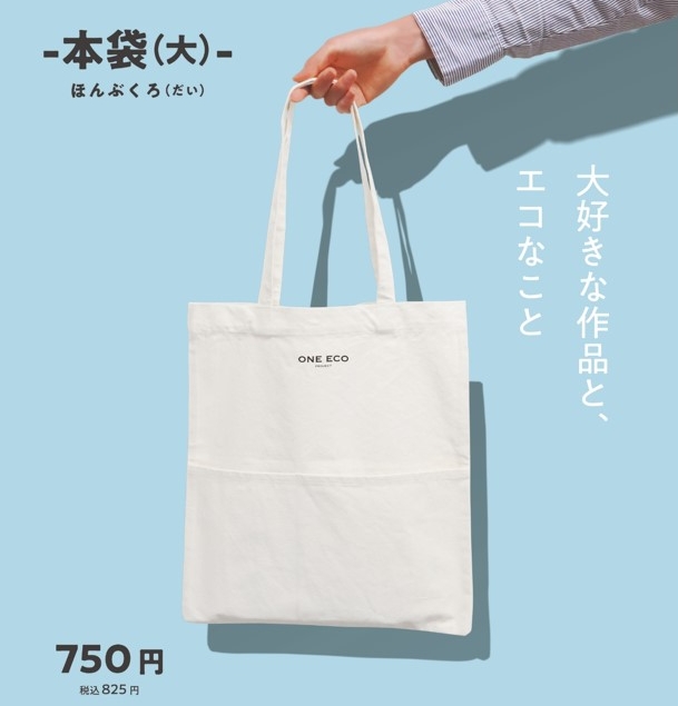 本袋（大）」取り扱い店舗一覧 - ONE ECO PROJECT